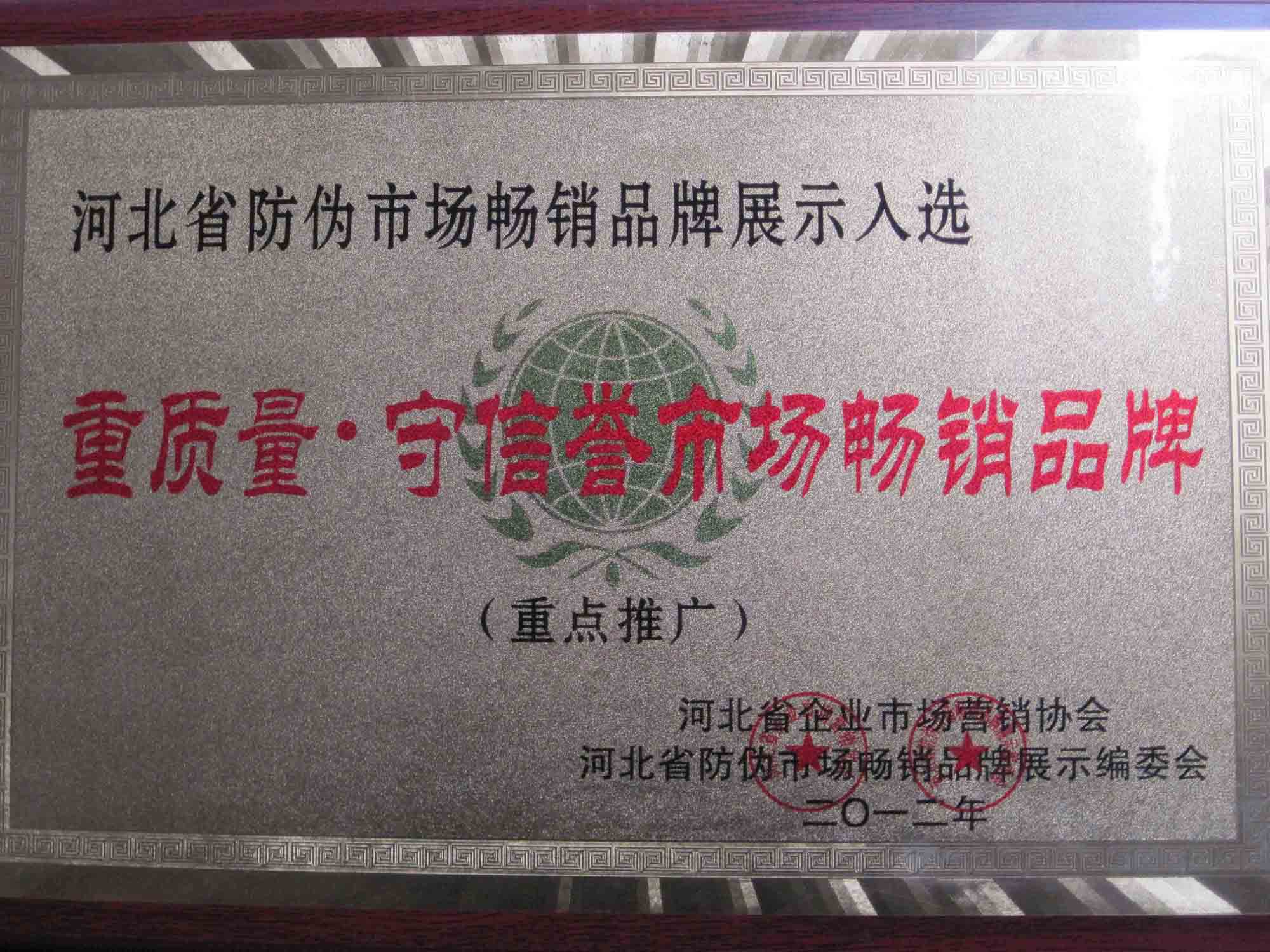 荣获防伪市场畅销品牌
